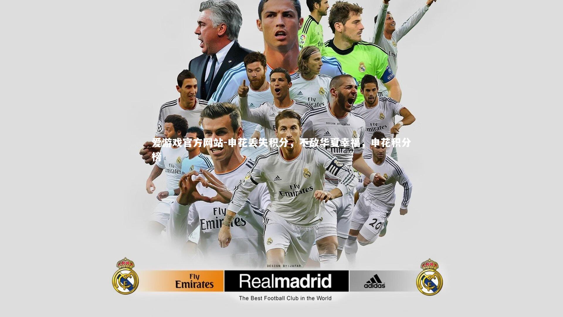 申花丢失积分，不敌华夏幸福，申花积分榜