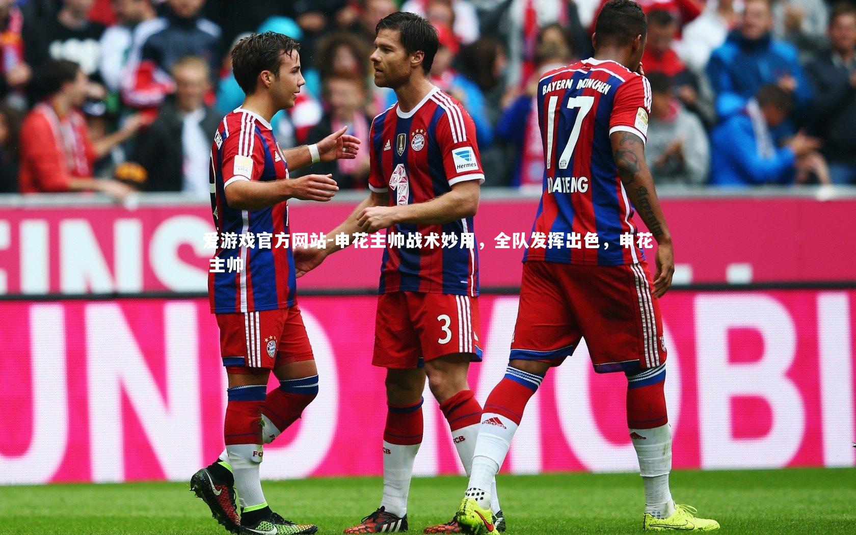 爱游戏官方网站-申花主帅战术妙用，全队发挥出色，申花 主帅