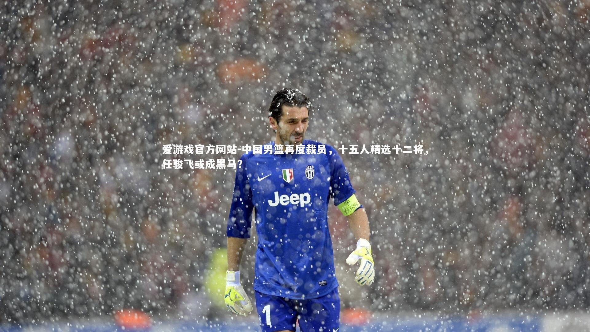 中国男篮再度裁员,十五人精选十二将,任骏飞或成黑马?